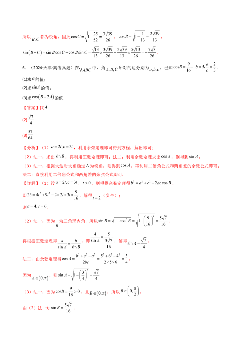 专题08解三角形7种常见考法归类（全国通用）（解析版）_高考真题分类汇编_高考数学真题分类汇编（全国通用）五年（2021-2025）