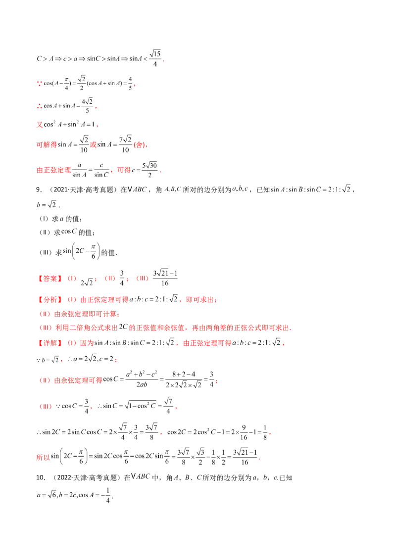 专题08解三角形7种常见考法归类（全国通用）（解析版）_高考真题分类汇编_高考数学真题分类汇编（全国通用）五年（2021-2025）