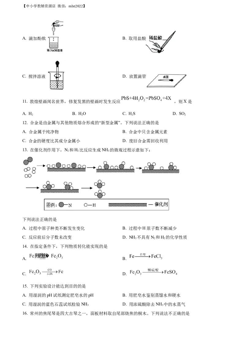 精品解析：2022年江苏省常州市初中学业水平考试化学试题（原卷版）_中考真题_5.化学中考真题2015-2024年_2022年中考化学真题（127份）14