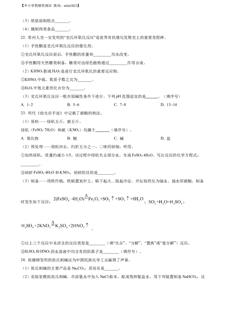 精品解析：2022年江苏省常州市初中学业水平考试化学试题（原卷版）_中考真题_5.化学中考真题2015-2024年_2022年中考化学真题（127份）14