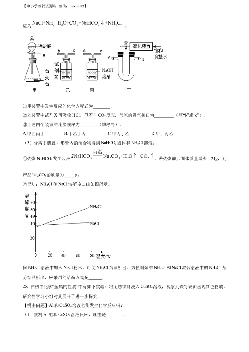 精品解析：2022年江苏省常州市初中学业水平考试化学试题（原卷版）_中考真题_5.化学中考真题2015-2024年_2022年中考化学真题（127份）14