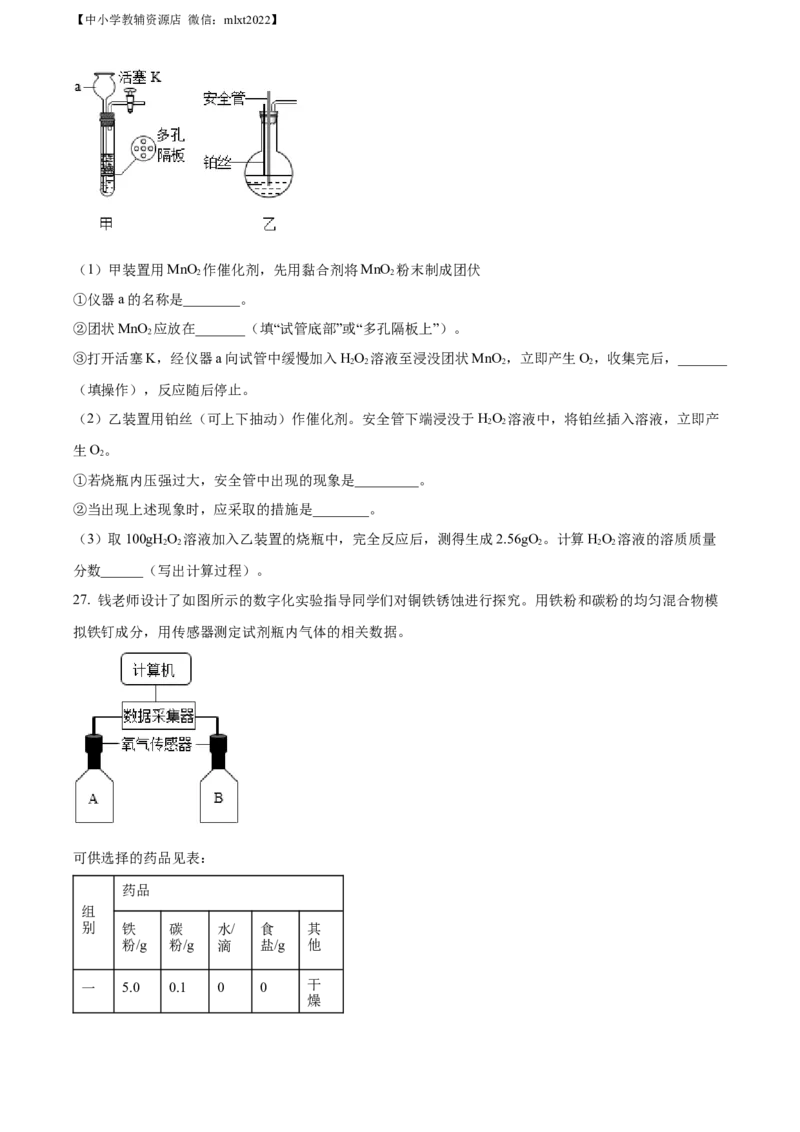 精品解析：2022年江苏省常州市初中学业水平考试化学试题（原卷版）_中考真题_5.化学中考真题2015-2024年_2022年中考化学真题（127份）14