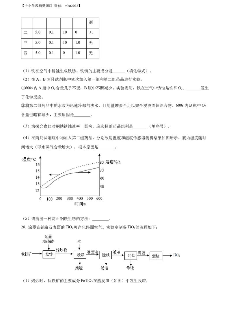 精品解析：2022年江苏省常州市初中学业水平考试化学试题（原卷版）_中考真题_5.化学中考真题2015-2024年_2022年中考化学真题（127份）14