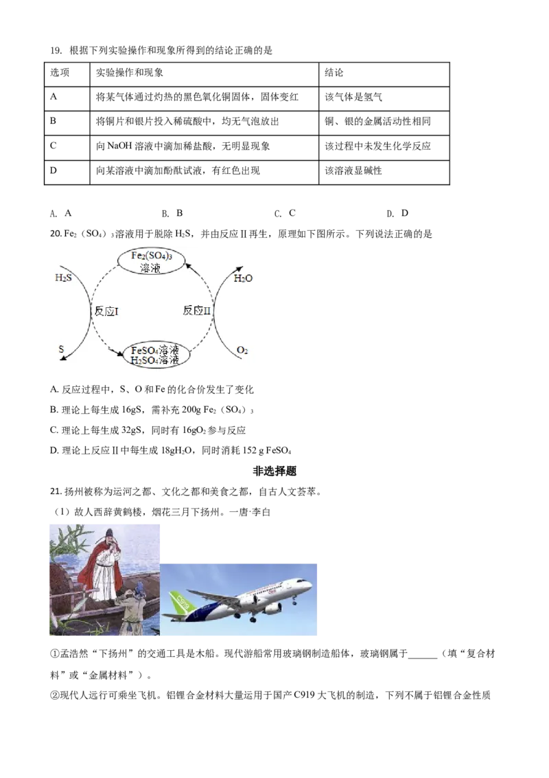 江苏省扬州市2021年中考化学试题（原卷版）_中考真题_5.化学中考真题2015-2024年_2021年中考化学真题（83份）_扬州化学