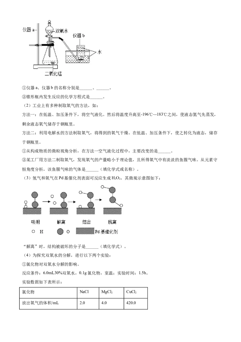 江苏省扬州市2021年中考化学试题（原卷版）_中考真题_5.化学中考真题2015-2024年_2021年中考化学真题（83份）_扬州化学