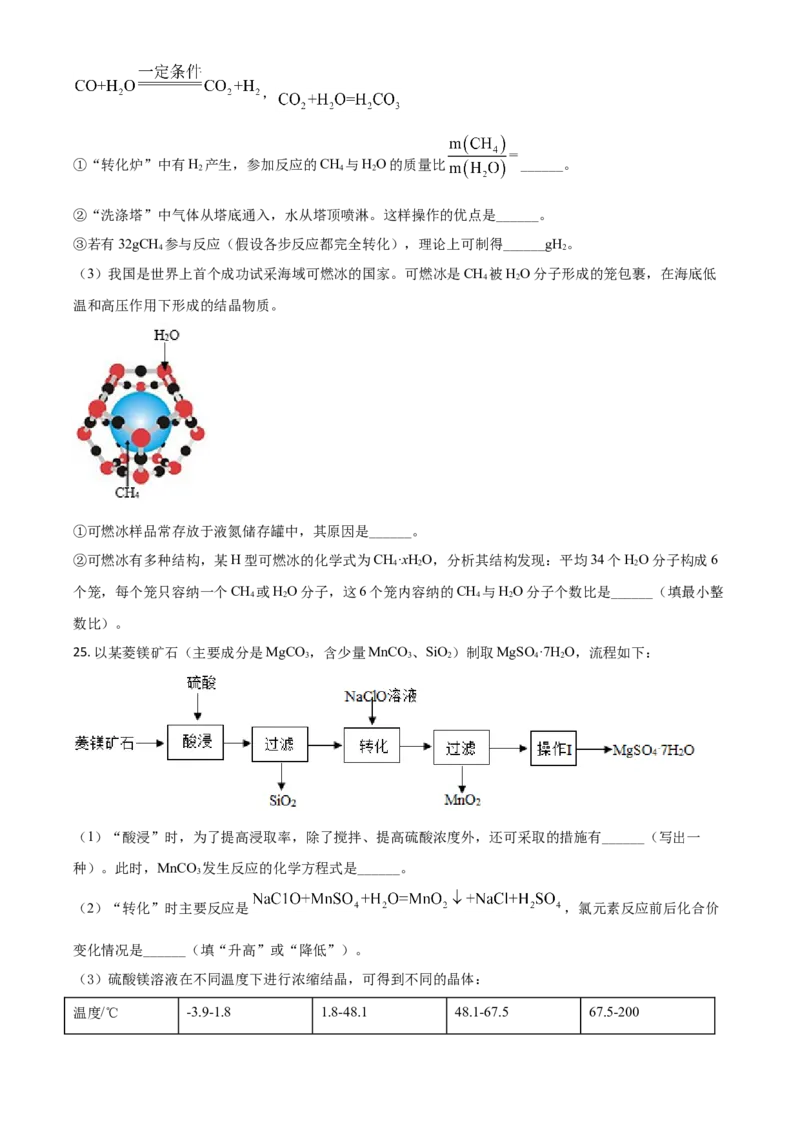江苏省扬州市2021年中考化学试题（原卷版）_中考真题_5.化学中考真题2015-2024年_2021年中考化学真题（83份）_扬州化学