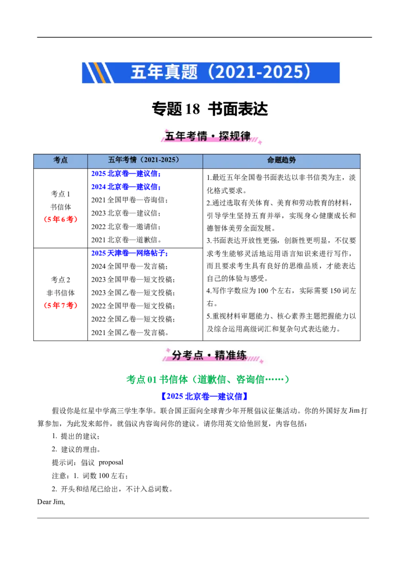 专题18书面表达（全国通用）（解析版）_高考真题分类汇编_高考英语真题分类汇编（新高考通用）五年（2021-2025）