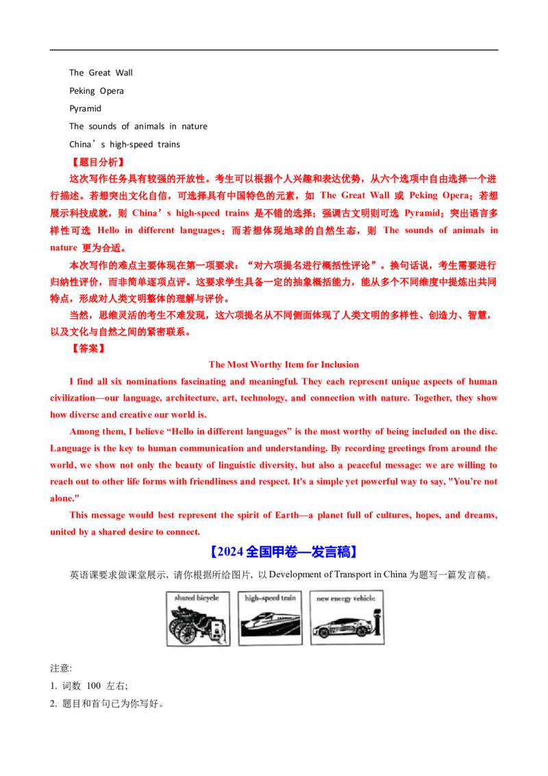 专题18书面表达（全国通用）（解析版）_高考真题分类汇编_高考英语真题分类汇编（新高考通用）五年（2021-2025）