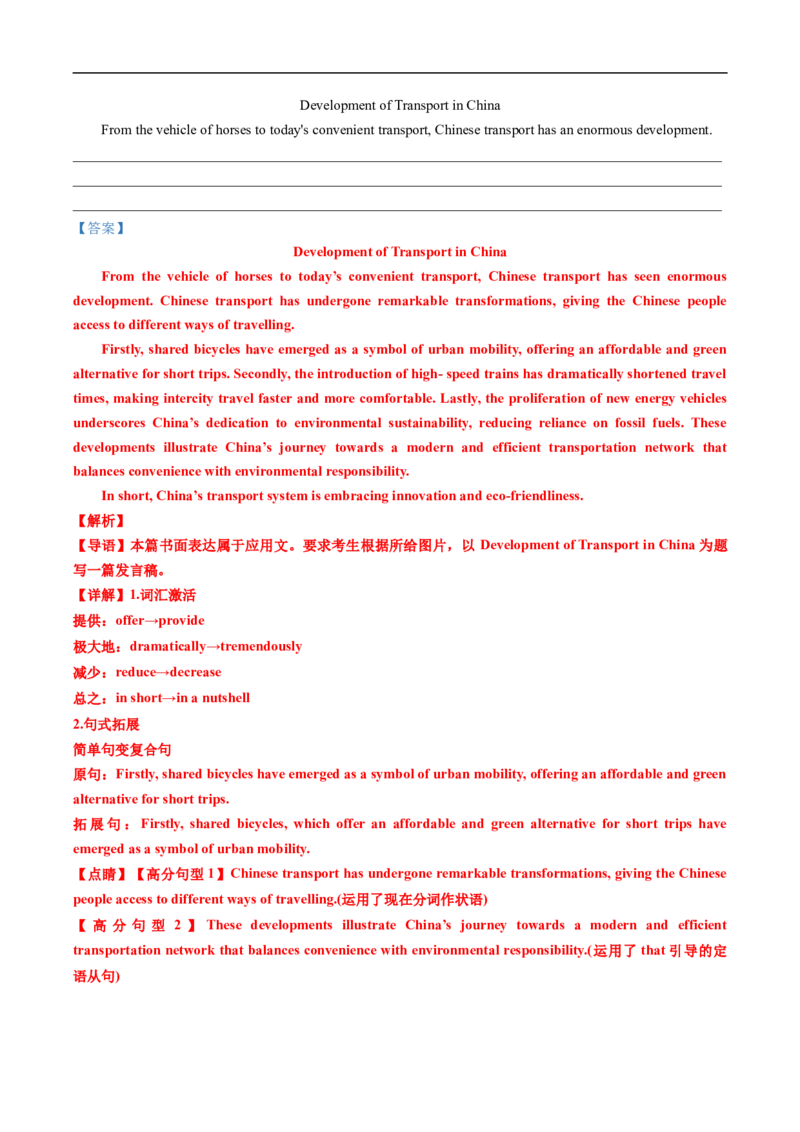 专题18书面表达（全国通用）（解析版）_高考真题分类汇编_高考英语真题分类汇编（新高考通用）五年（2021-2025）