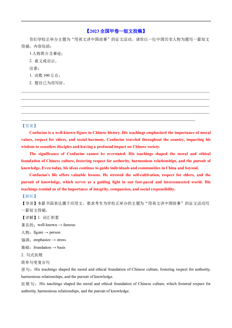 专题18书面表达（全国通用）（解析版）_高考真题分类汇编_高考英语真题分类汇编（新高考通用）五年（2021-2025）