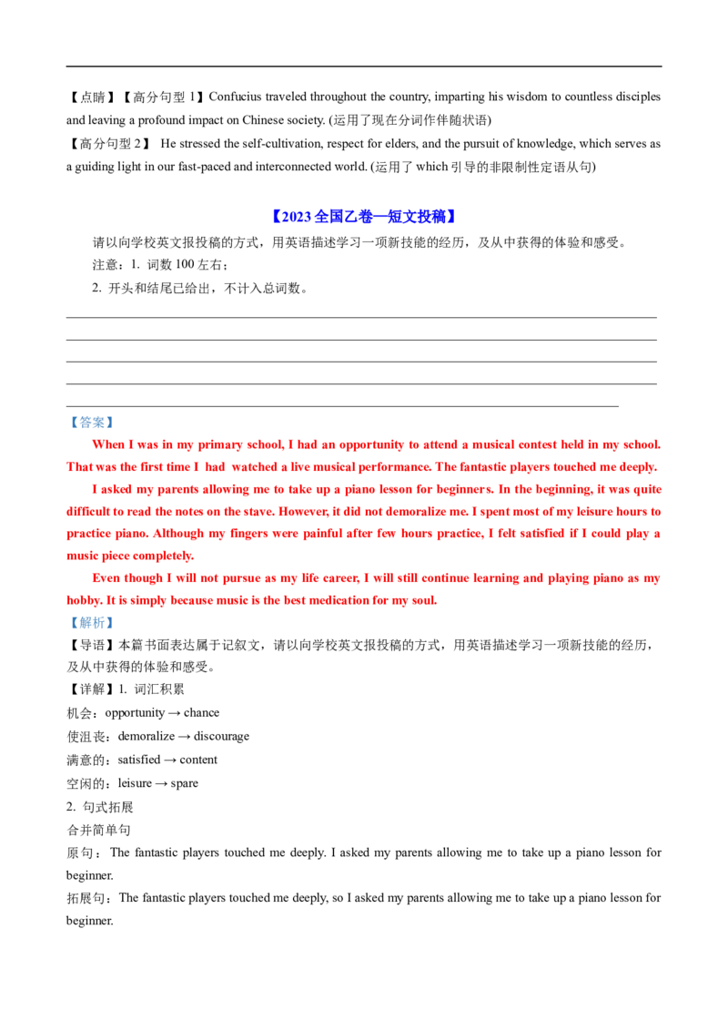 专题18书面表达（全国通用）（解析版）_高考真题分类汇编_高考英语真题分类汇编（新高考通用）五年（2021-2025）