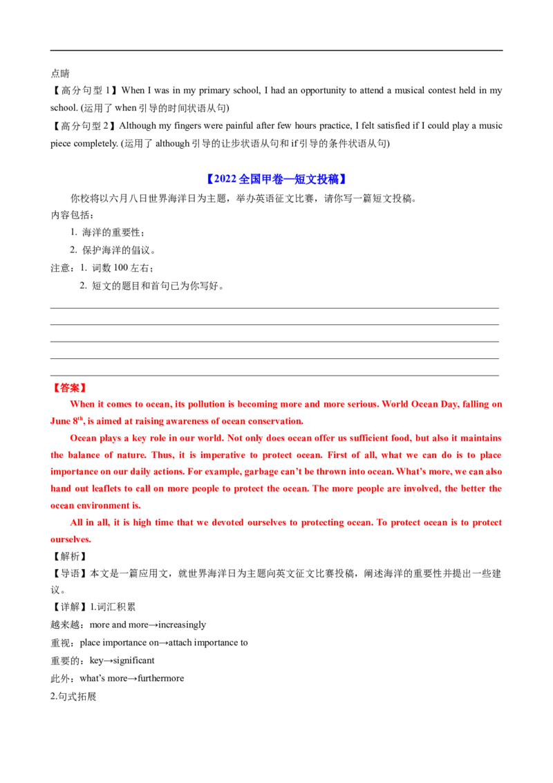 专题18书面表达（全国通用）（解析版）_高考真题分类汇编_高考英语真题分类汇编（新高考通用）五年（2021-2025）
