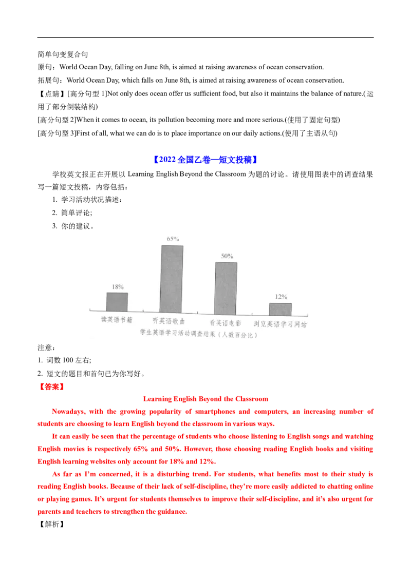 专题18书面表达（全国通用）（解析版）_高考真题分类汇编_高考英语真题分类汇编（新高考通用）五年（2021-2025）