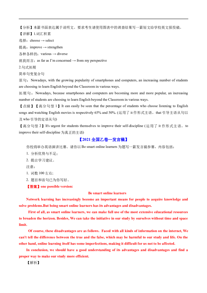 专题18书面表达（全国通用）（解析版）_高考真题分类汇编_高考英语真题分类汇编（新高考通用）五年（2021-2025）