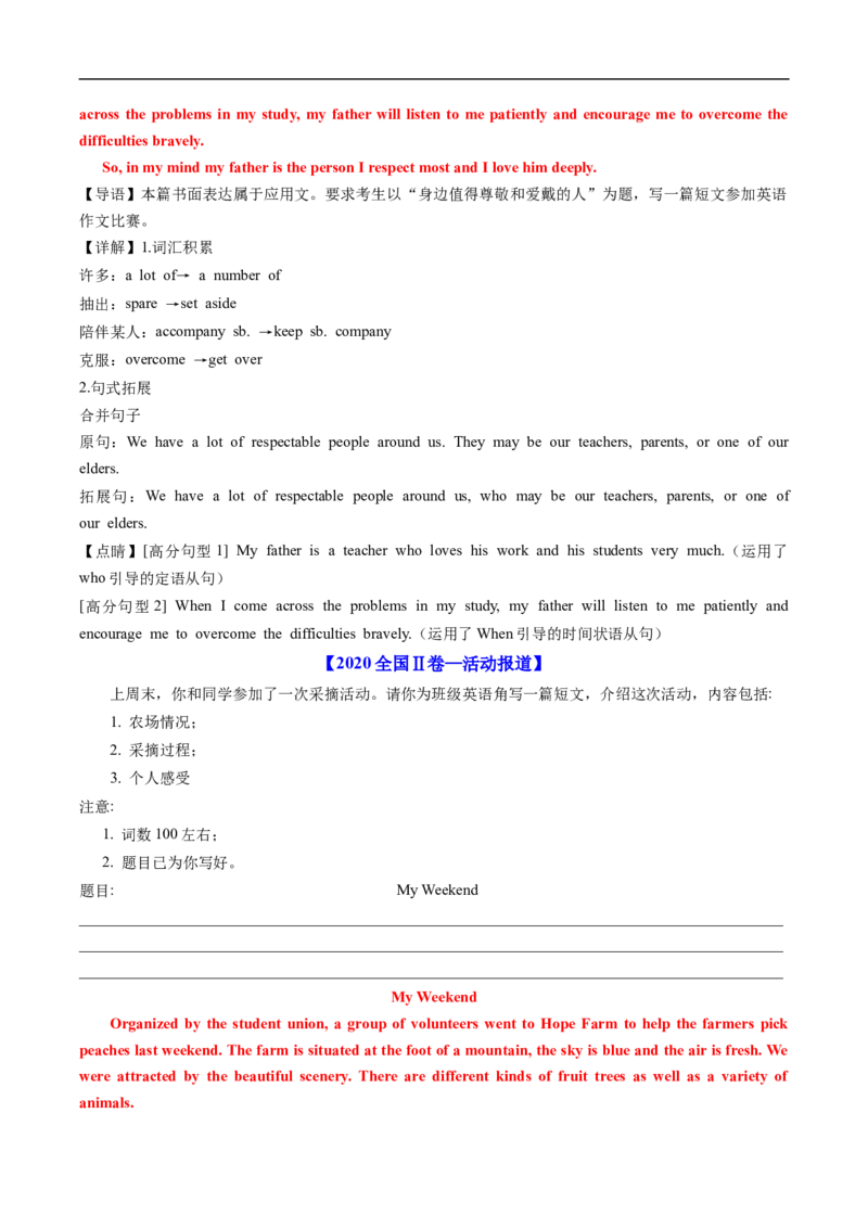专题18书面表达（全国通用）（解析版）_高考真题分类汇编_高考英语真题分类汇编（新高考通用）五年（2021-2025）