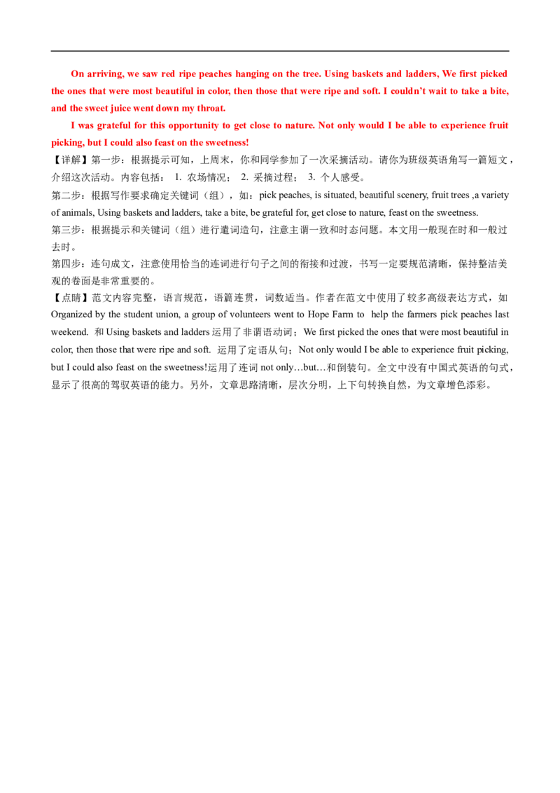 专题18书面表达（全国通用）（解析版）_高考真题分类汇编_高考英语真题分类汇编（新高考通用）五年（2021-2025）