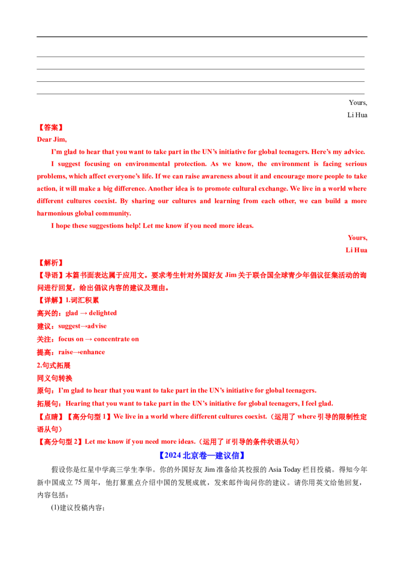 专题18书面表达（全国通用）（解析版）_高考真题分类汇编_高考英语真题分类汇编（新高考通用）五年（2021-2025）