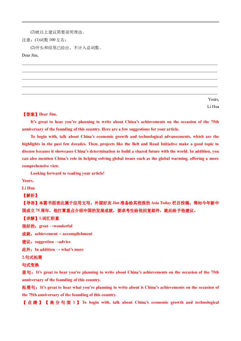 专题18书面表达（全国通用）（解析版）_高考真题分类汇编_高考英语真题分类汇编（新高考通用）五年（2021-2025）