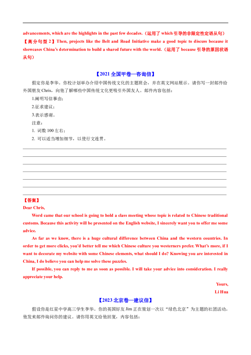 专题18书面表达（全国通用）（解析版）_高考真题分类汇编_高考英语真题分类汇编（新高考通用）五年（2021-2025）