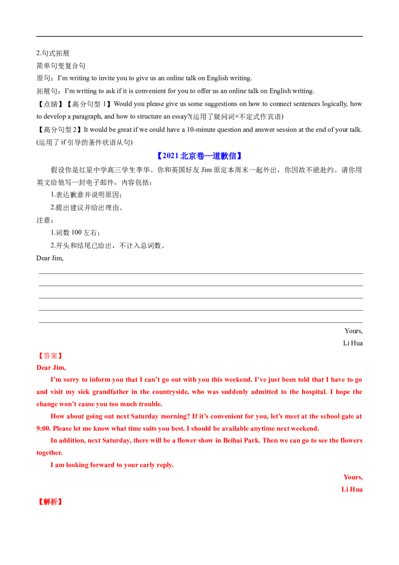 专题18书面表达（全国通用）（解析版）_高考真题分类汇编_高考英语真题分类汇编（新高考通用）五年（2021-2025）
