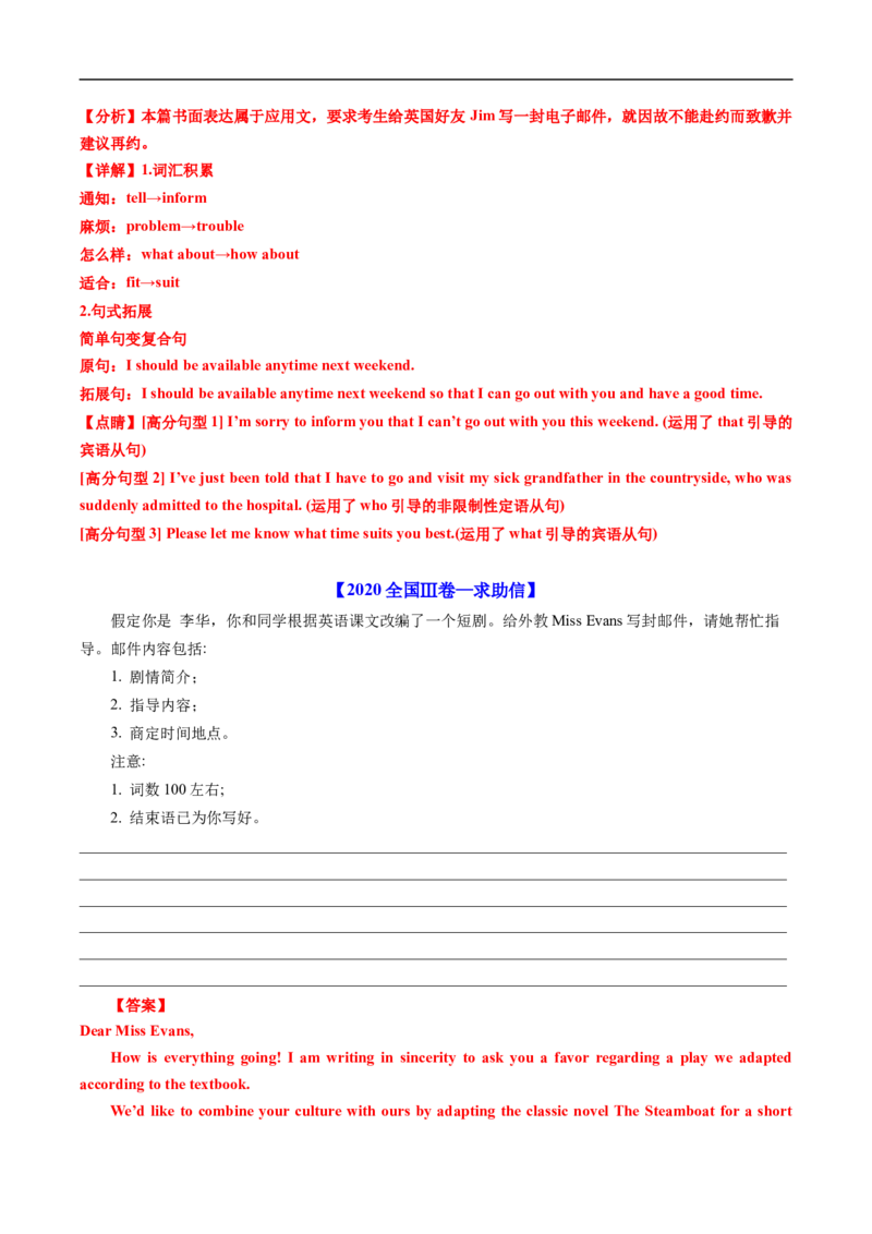 专题18书面表达（全国通用）（解析版）_高考真题分类汇编_高考英语真题分类汇编（新高考通用）五年（2021-2025）