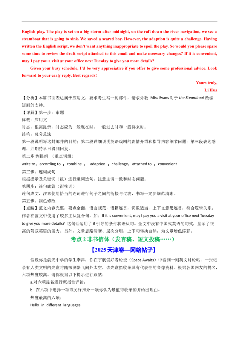 专题18书面表达（全国通用）（解析版）_高考真题分类汇编_高考英语真题分类汇编（新高考通用）五年（2021-2025）