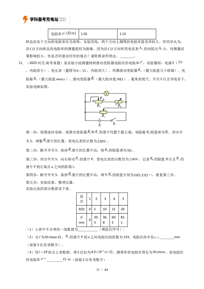 专题18电学实验（全国通用）（原卷版）_高考真题分类汇编_高考物理真题分类汇编（全国通用）五年（2021-2025）