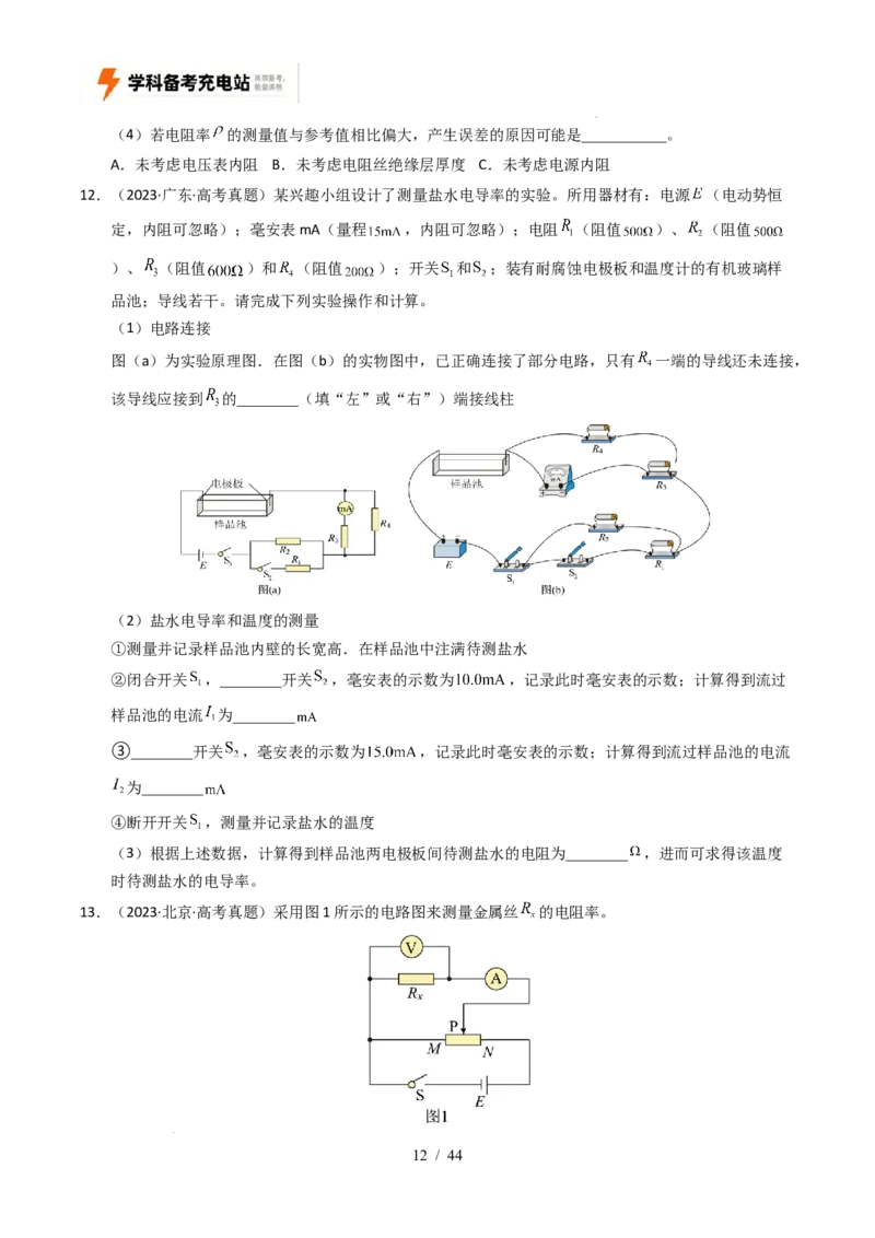 专题18电学实验（全国通用）（原卷版）_高考真题分类汇编_高考物理真题分类汇编（全国通用）五年（2021-2025）