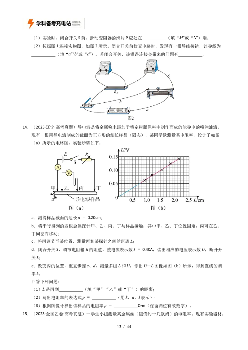 专题18电学实验（全国通用）（原卷版）_高考真题分类汇编_高考物理真题分类汇编（全国通用）五年（2021-2025）