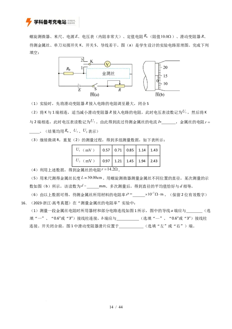 专题18电学实验（全国通用）（原卷版）_高考真题分类汇编_高考物理真题分类汇编（全国通用）五年（2021-2025）