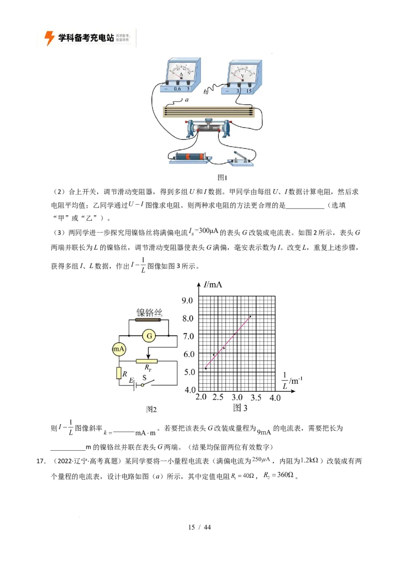 专题18电学实验（全国通用）（原卷版）_高考真题分类汇编_高考物理真题分类汇编（全国通用）五年（2021-2025）