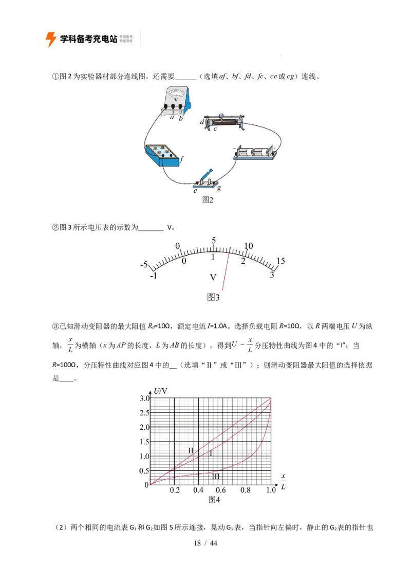 专题18电学实验（全国通用）（原卷版）_高考真题分类汇编_高考物理真题分类汇编（全国通用）五年（2021-2025）