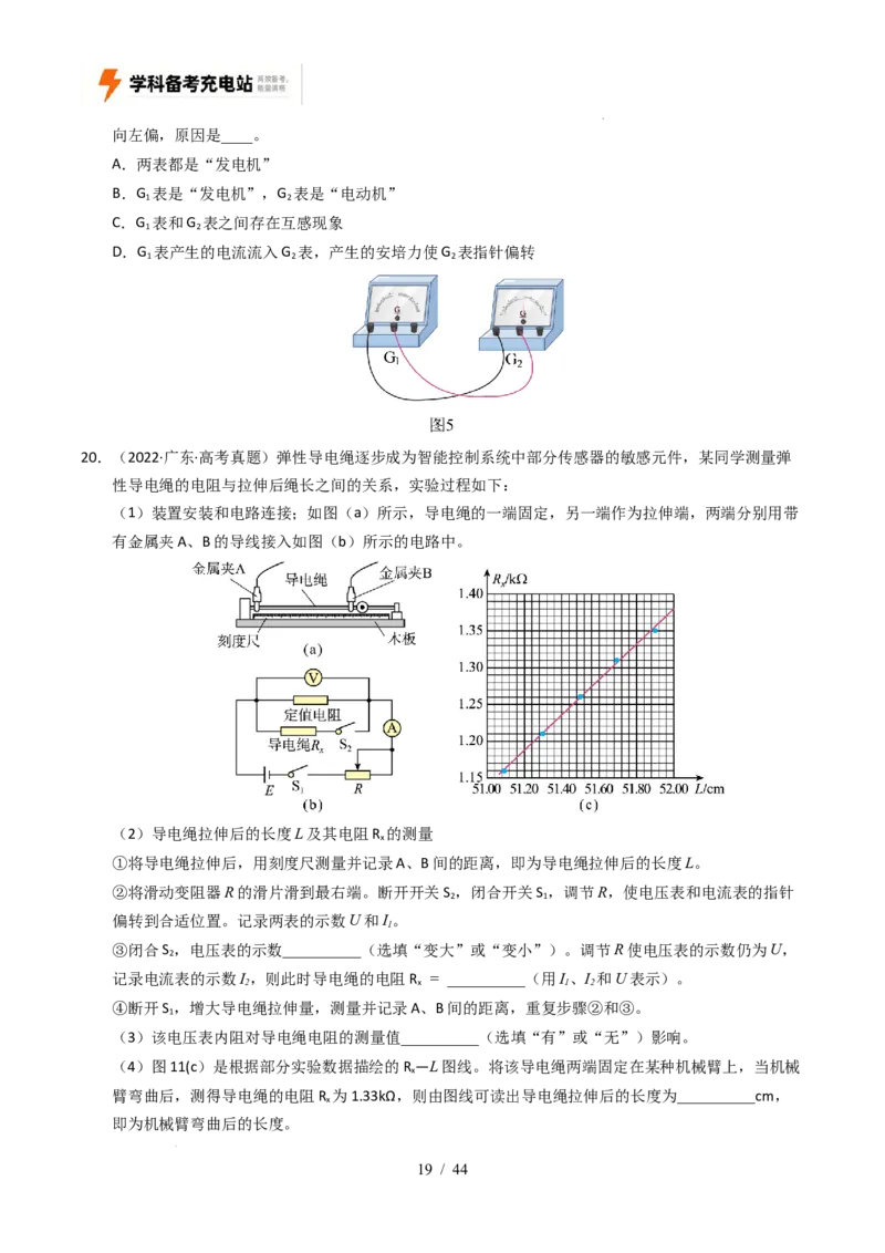 专题18电学实验（全国通用）（原卷版）_高考真题分类汇编_高考物理真题分类汇编（全国通用）五年（2021-2025）