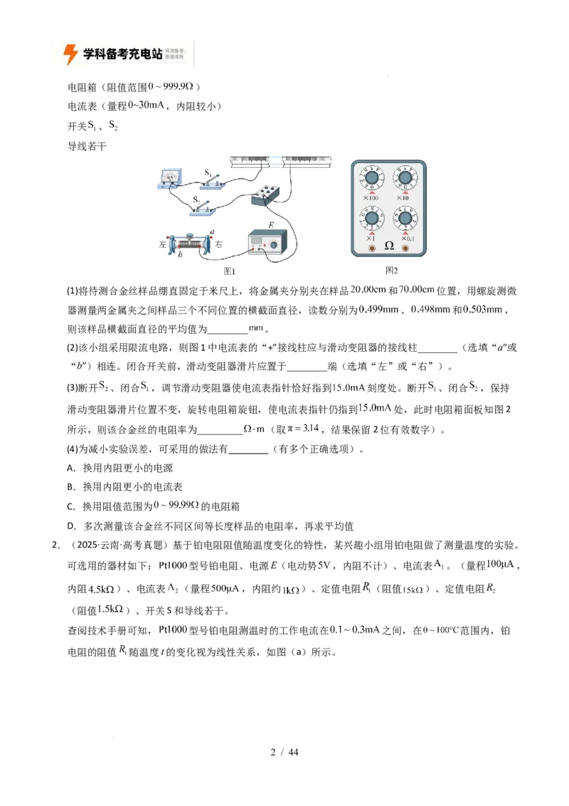 专题18电学实验（全国通用）（原卷版）_高考真题分类汇编_高考物理真题分类汇编（全国通用）五年（2021-2025）