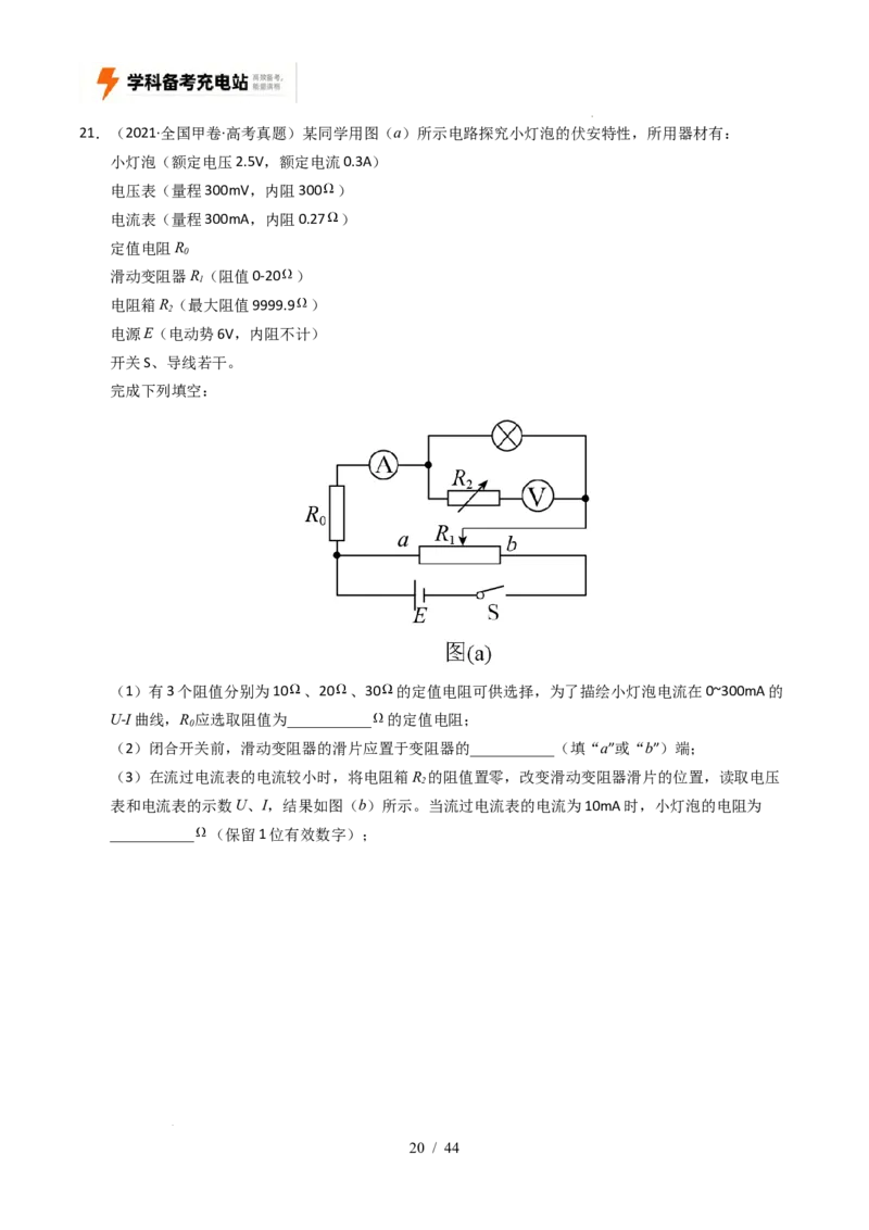 专题18电学实验（全国通用）（原卷版）_高考真题分类汇编_高考物理真题分类汇编（全国通用）五年（2021-2025）