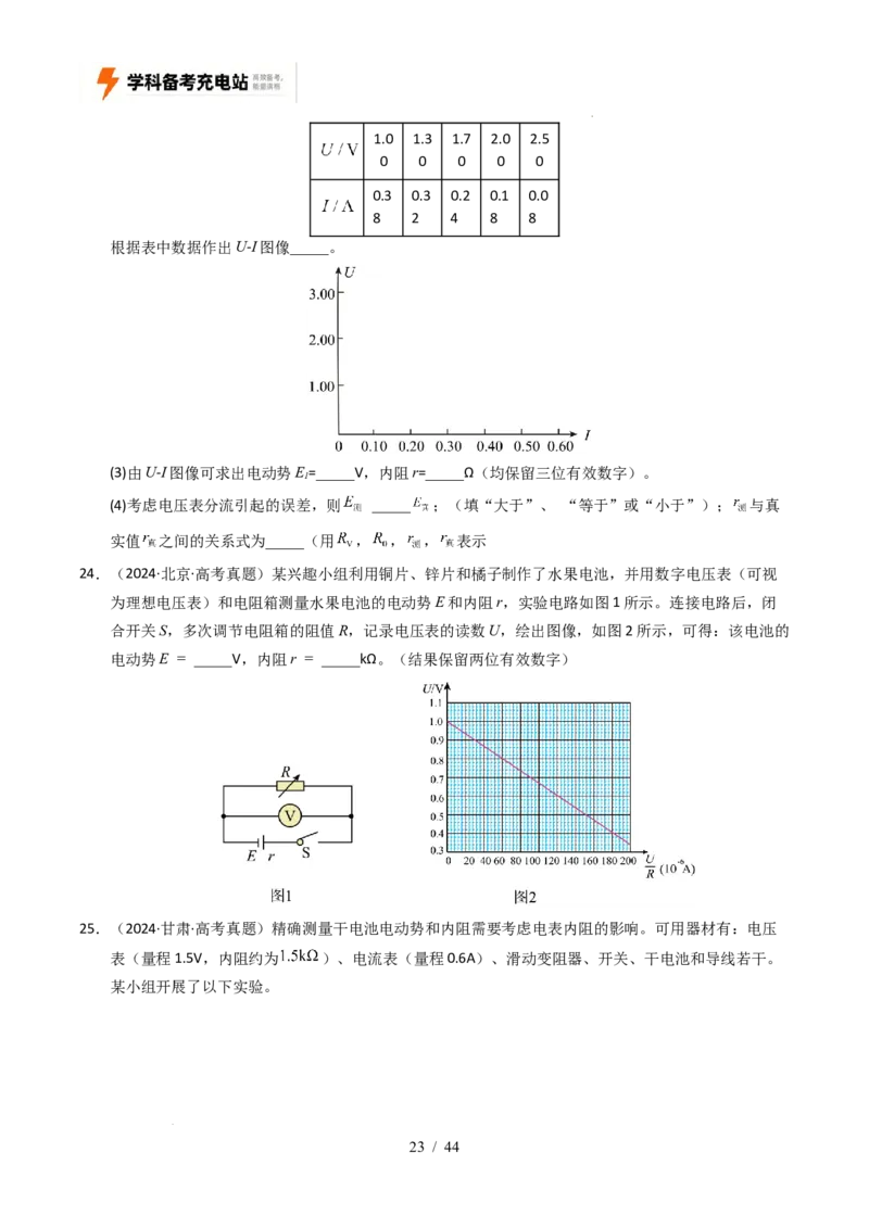 专题18电学实验（全国通用）（原卷版）_高考真题分类汇编_高考物理真题分类汇编（全国通用）五年（2021-2025）