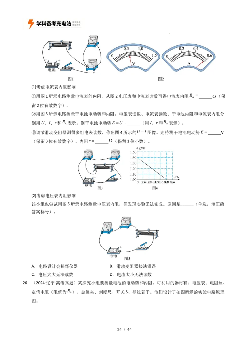 专题18电学实验（全国通用）（原卷版）_高考真题分类汇编_高考物理真题分类汇编（全国通用）五年（2021-2025）