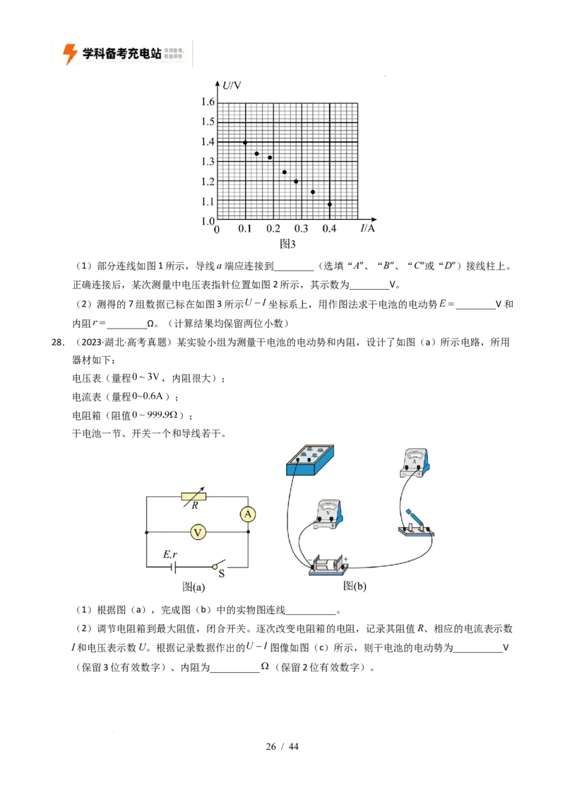专题18电学实验（全国通用）（原卷版）_高考真题分类汇编_高考物理真题分类汇编（全国通用）五年（2021-2025）