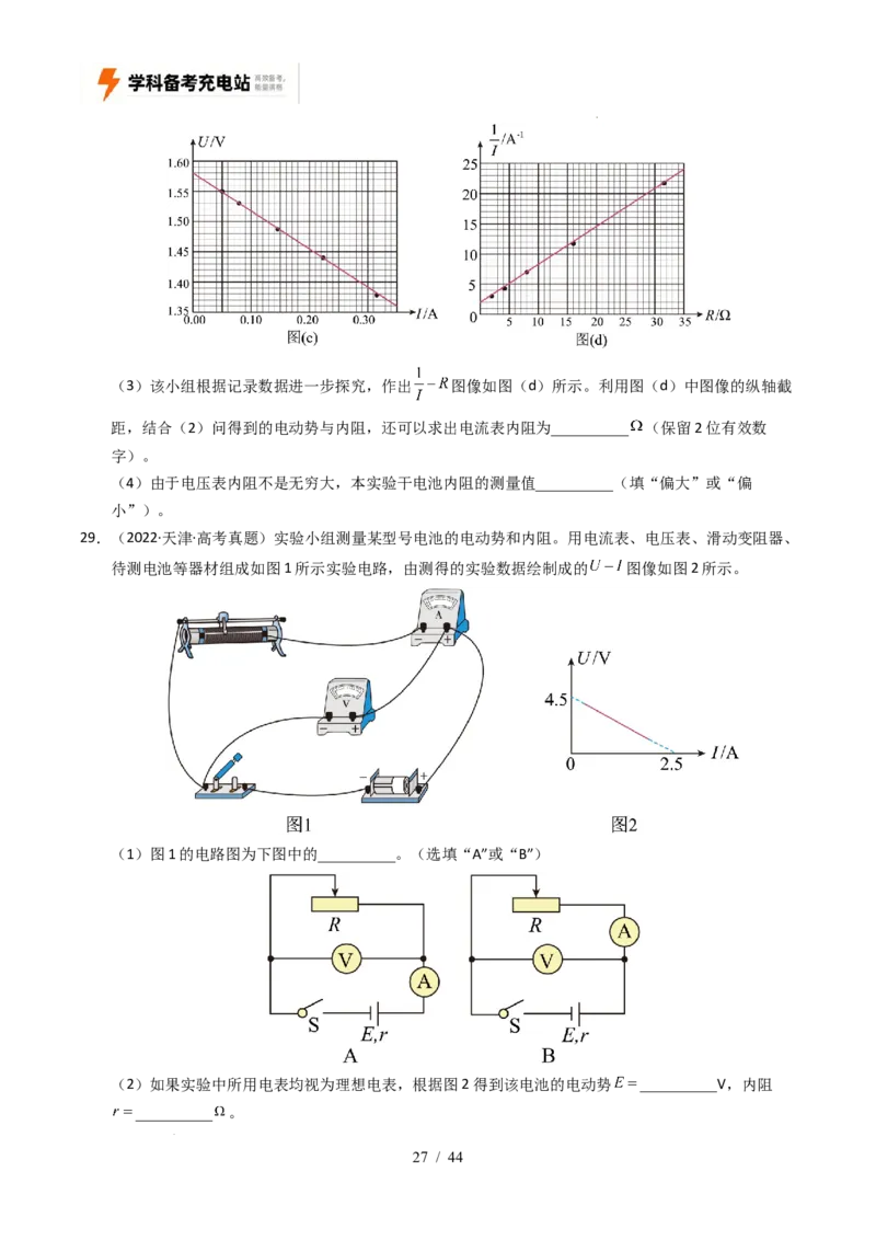 专题18电学实验（全国通用）（原卷版）_高考真题分类汇编_高考物理真题分类汇编（全国通用）五年（2021-2025）