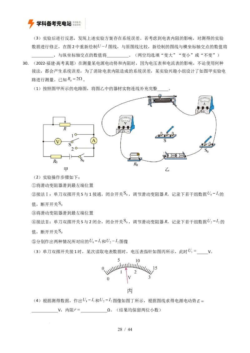 专题18电学实验（全国通用）（原卷版）_高考真题分类汇编_高考物理真题分类汇编（全国通用）五年（2021-2025）