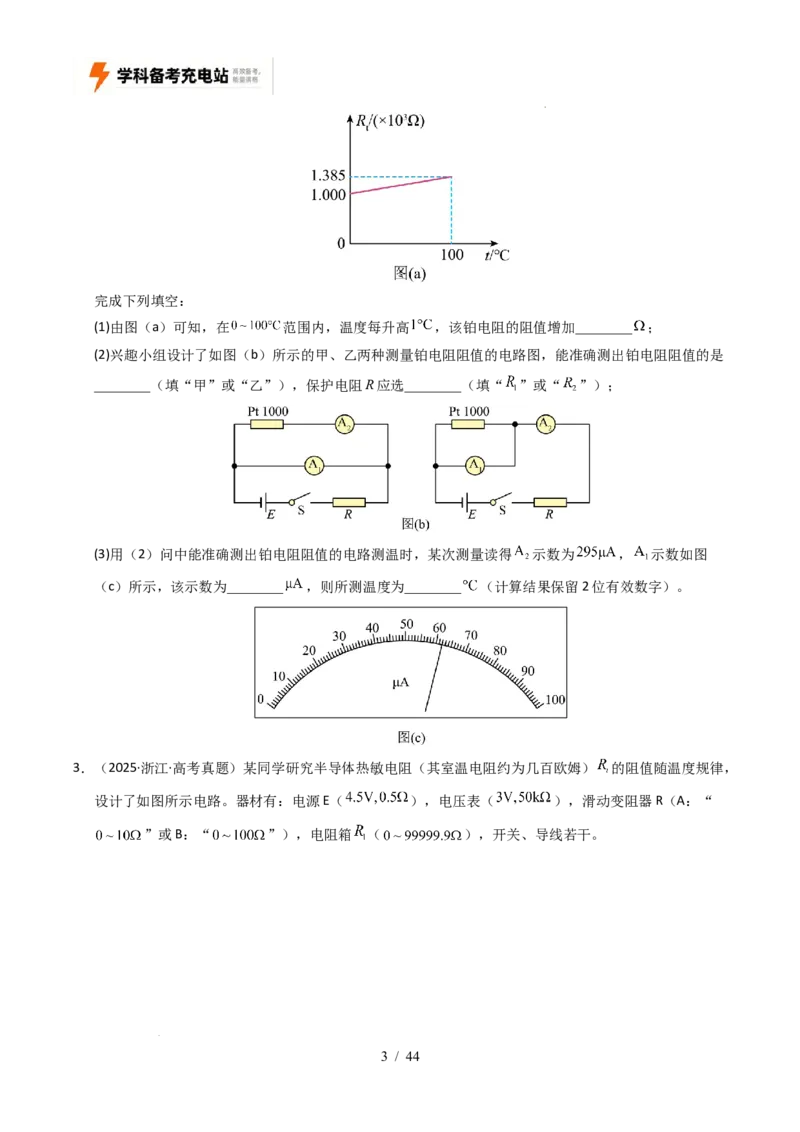 专题18电学实验（全国通用）（原卷版）_高考真题分类汇编_高考物理真题分类汇编（全国通用）五年（2021-2025）