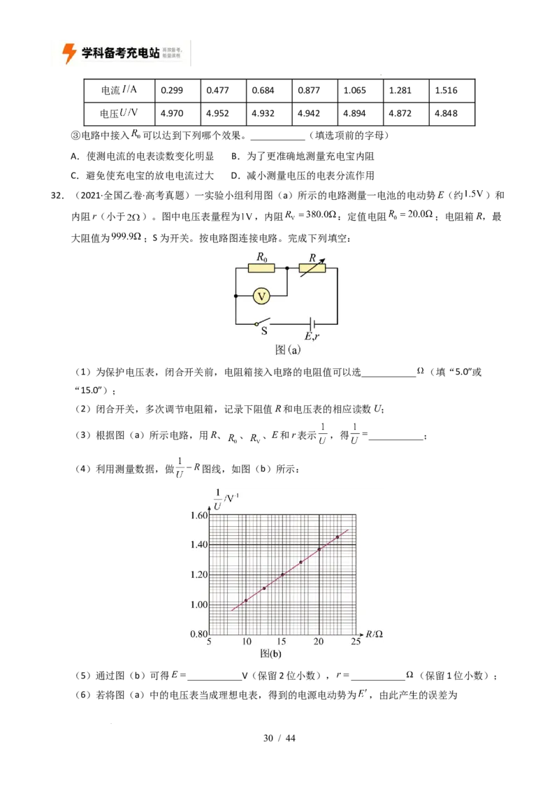 专题18电学实验（全国通用）（原卷版）_高考真题分类汇编_高考物理真题分类汇编（全国通用）五年（2021-2025）