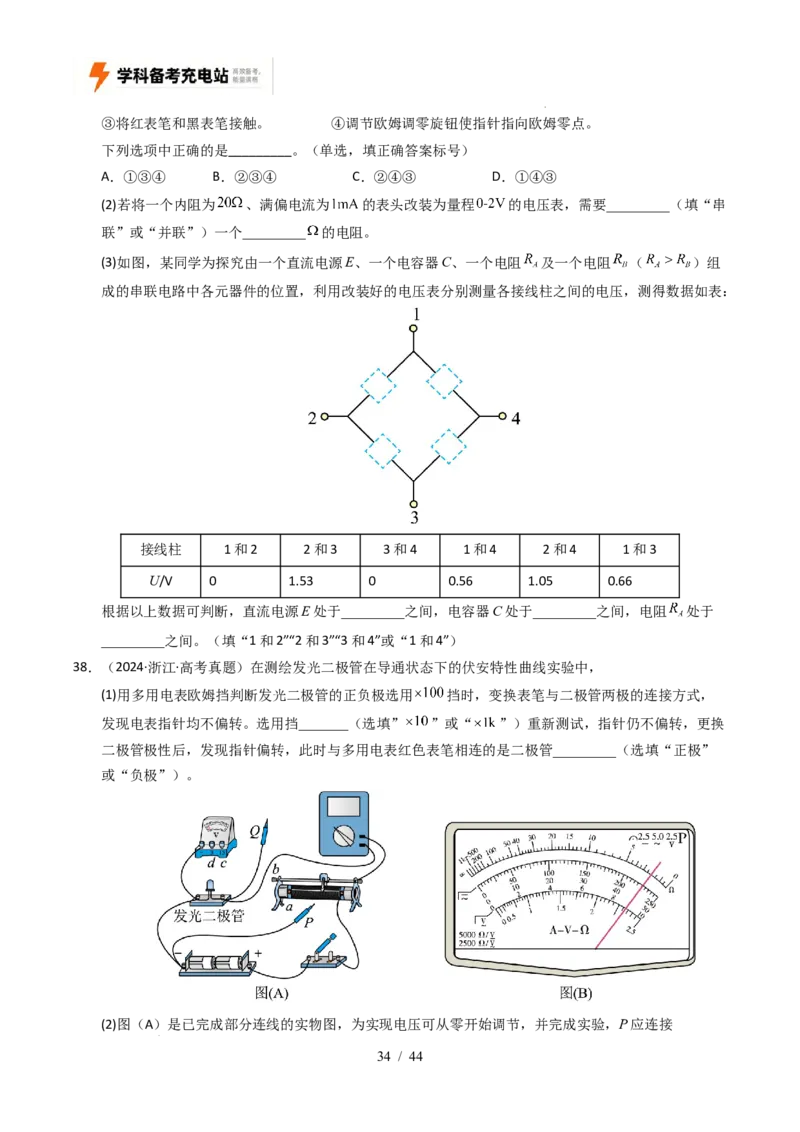 专题18电学实验（全国通用）（原卷版）_高考真题分类汇编_高考物理真题分类汇编（全国通用）五年（2021-2025）