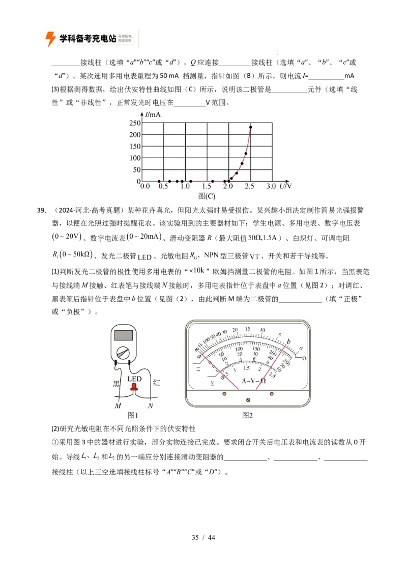 专题18电学实验（全国通用）（原卷版）_高考真题分类汇编_高考物理真题分类汇编（全国通用）五年（2021-2025）