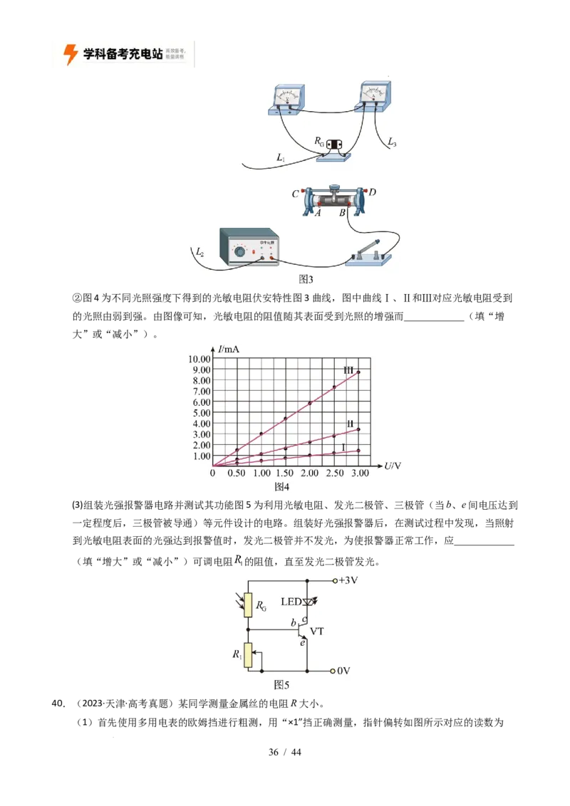 专题18电学实验（全国通用）（原卷版）_高考真题分类汇编_高考物理真题分类汇编（全国通用）五年（2021-2025）