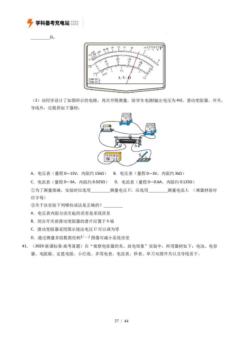 专题18电学实验（全国通用）（原卷版）_高考真题分类汇编_高考物理真题分类汇编（全国通用）五年（2021-2025）
