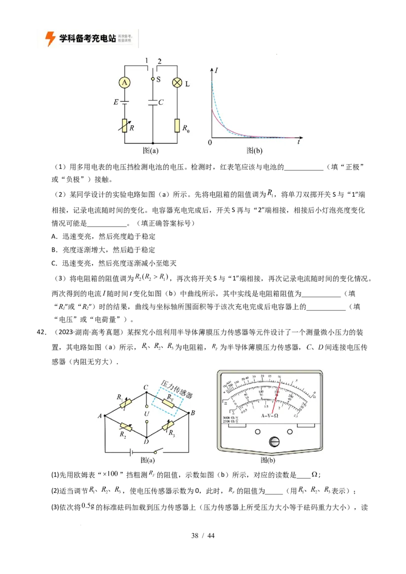 专题18电学实验（全国通用）（原卷版）_高考真题分类汇编_高考物理真题分类汇编（全国通用）五年（2021-2025）