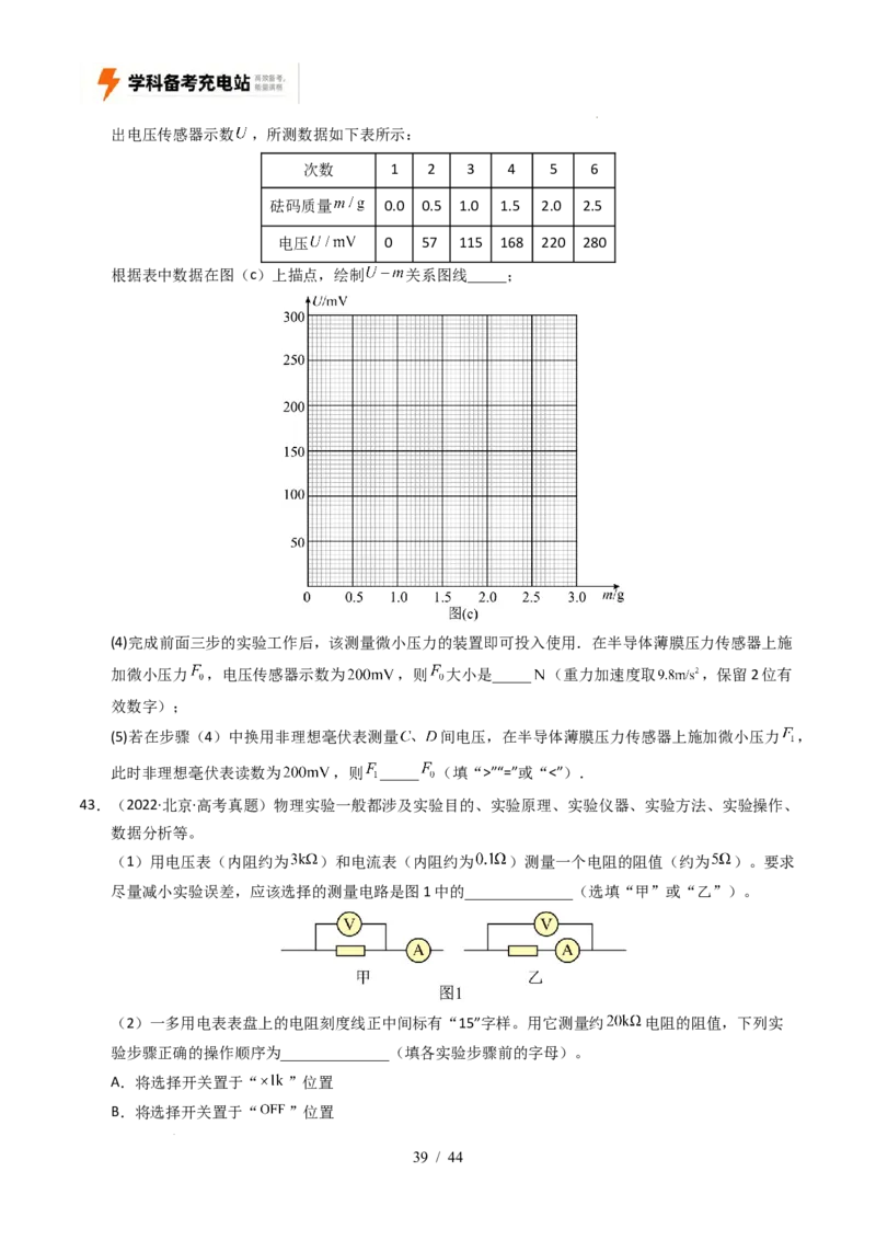 专题18电学实验（全国通用）（原卷版）_高考真题分类汇编_高考物理真题分类汇编（全国通用）五年（2021-2025）