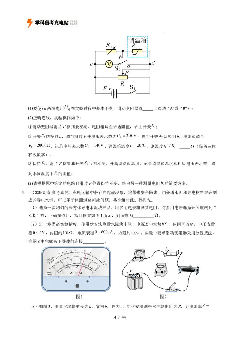专题18电学实验（全国通用）（原卷版）_高考真题分类汇编_高考物理真题分类汇编（全国通用）五年（2021-2025）