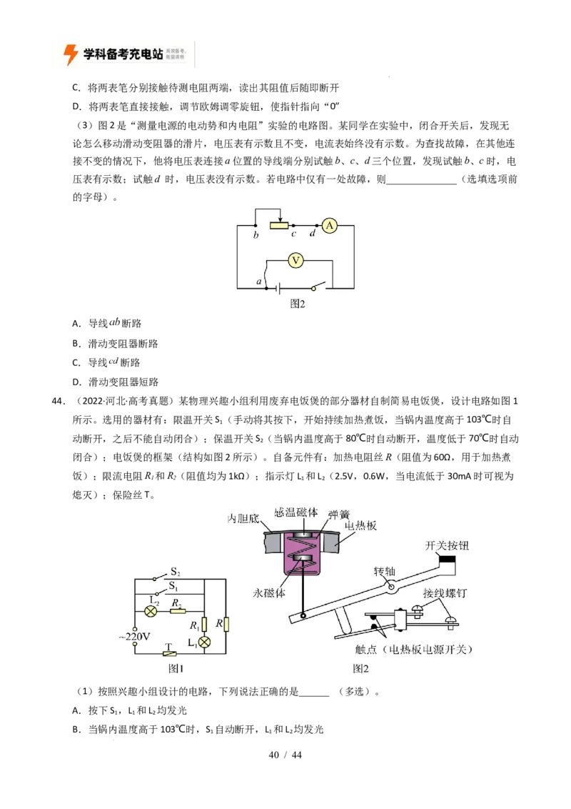 专题18电学实验（全国通用）（原卷版）_高考真题分类汇编_高考物理真题分类汇编（全国通用）五年（2021-2025）